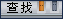 搜索小陌所写过的留言
